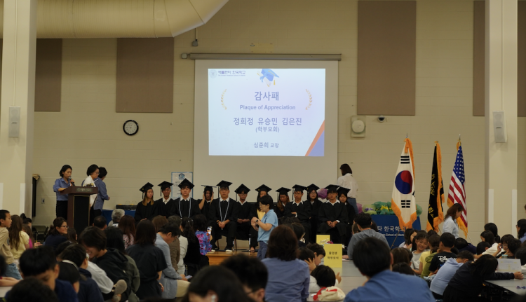 2024학년도 애틀랜타 한국학교 졸업식에서 학부모회 봉사자들을 위한 감사패 전달 시간을 가졌다. 장채원 기자